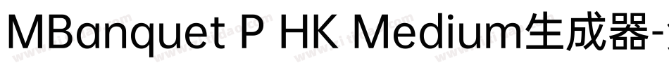 MBanquet P HK Medium生成器字体转换